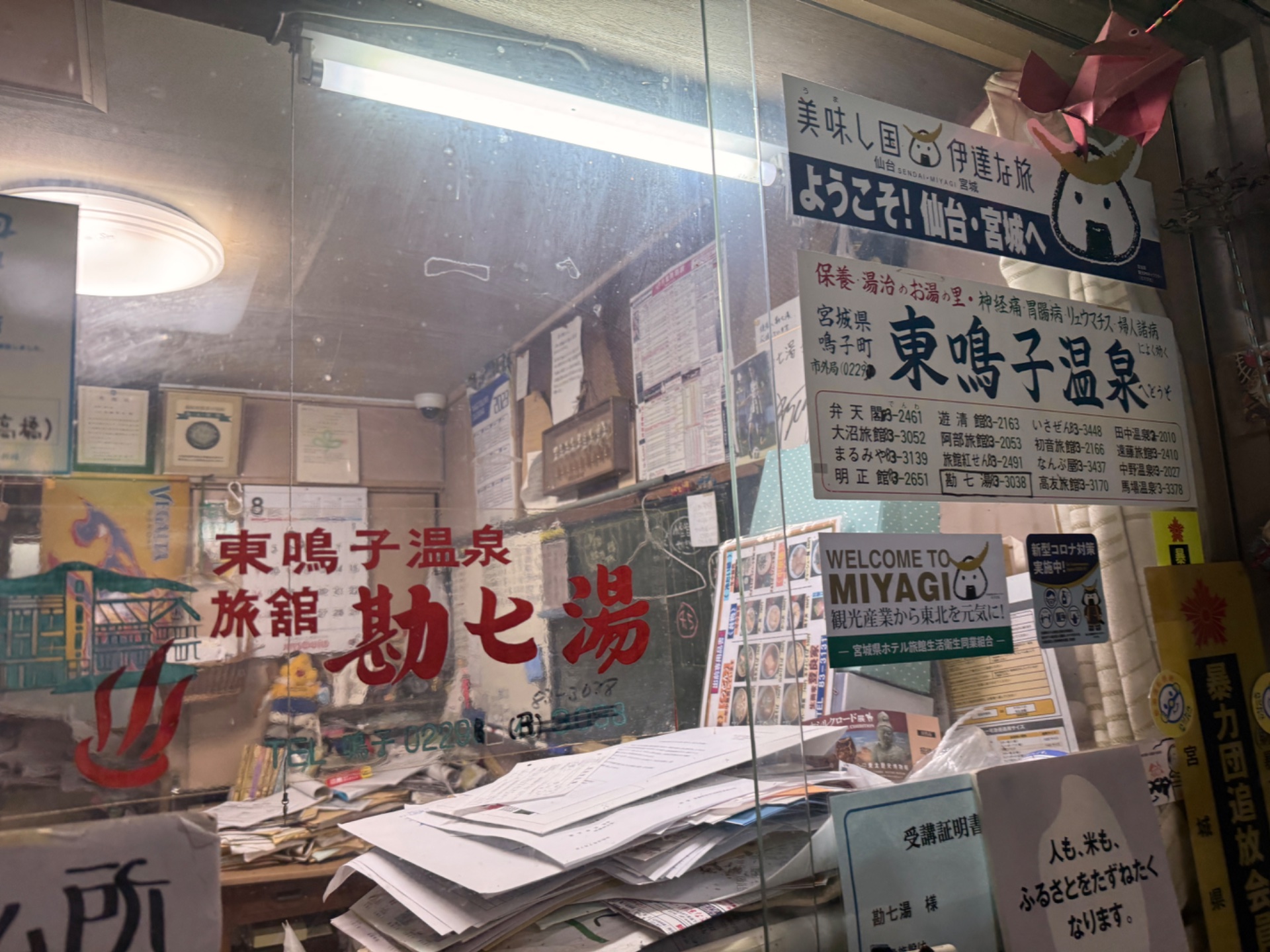 東鳴子温泉
