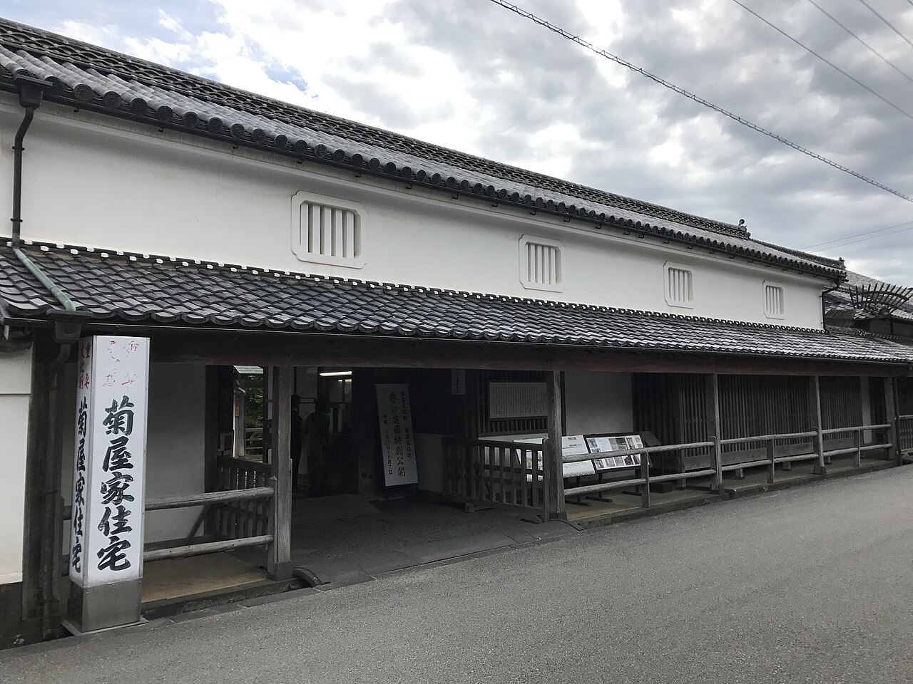 菊屋家住宅