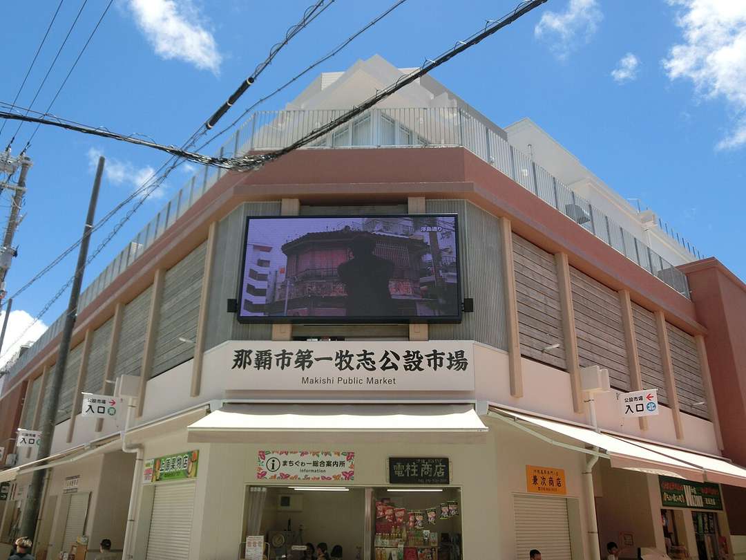 牧志公設市場