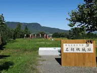 名胡桃城