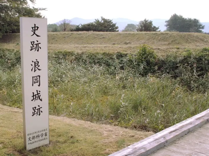 浪岡城